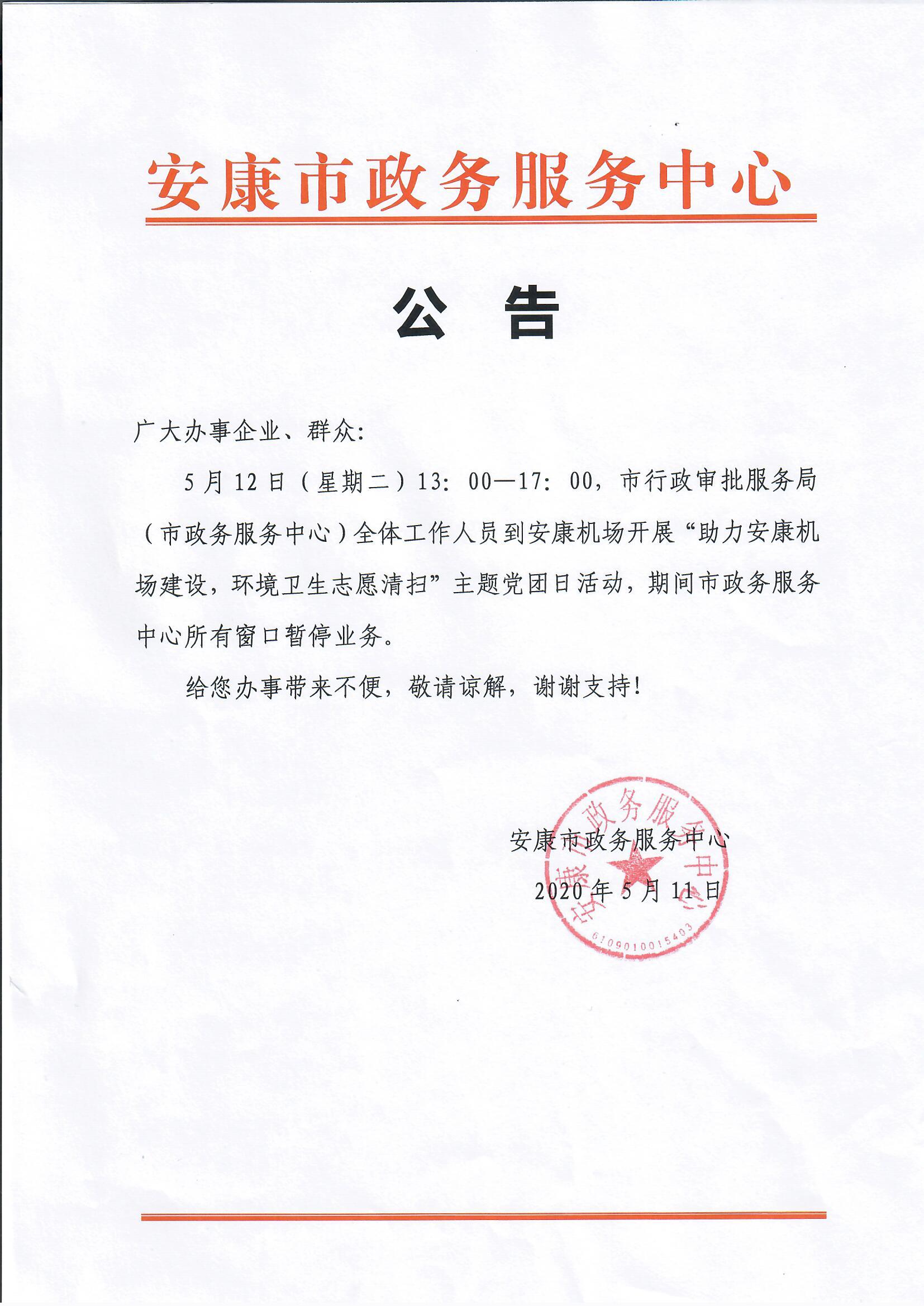 陕西安康最新通知揭幕，城市发展与民生改善新篇章启动